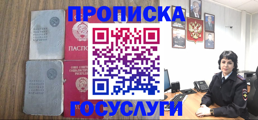 купить прописку в Симе