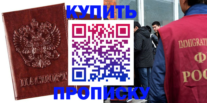 прописка для школы в Симе