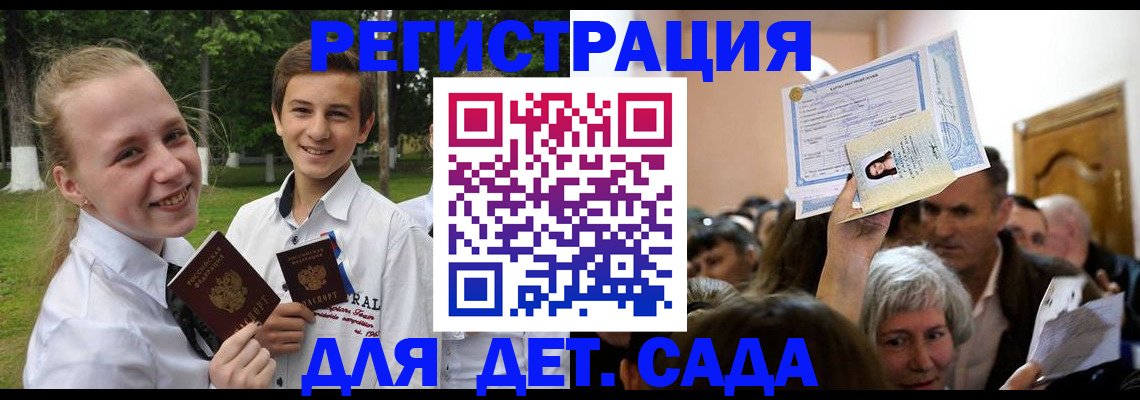 прописка для школы в Симе